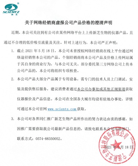 关于网络经销商虚报公司产品价格的澄清声明