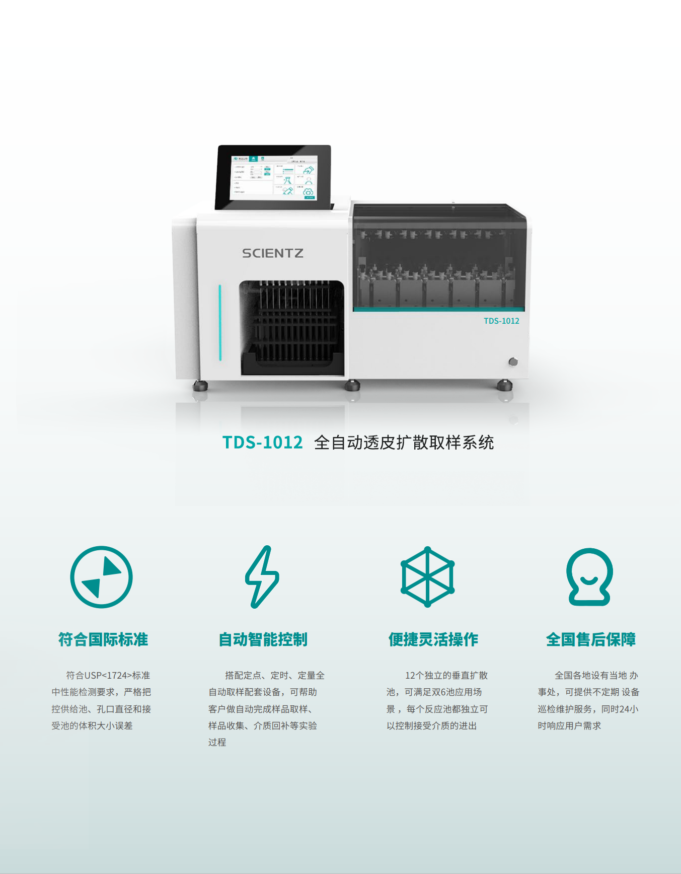 全自动透皮扩散取样系统