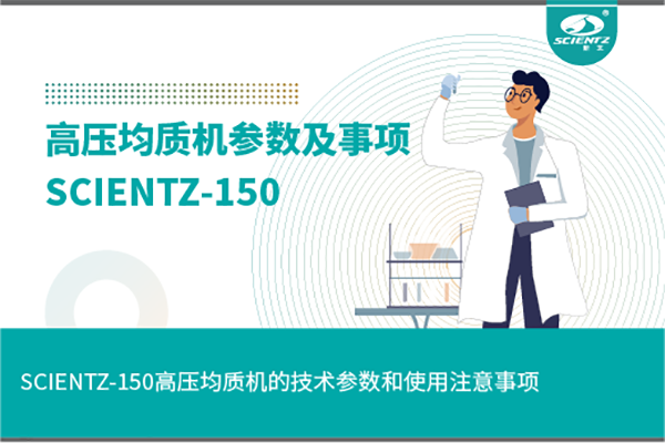 高压均质机的技术参数和使用注意事项