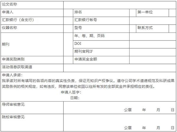 报名表